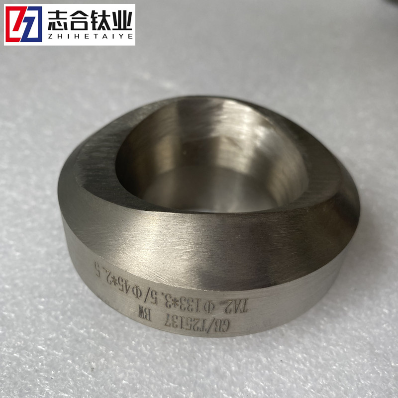 TA2材質(zhì) φ133*φ45鈦支管臺(tái) 鈦支管座 規(guī)格齊全支持定做